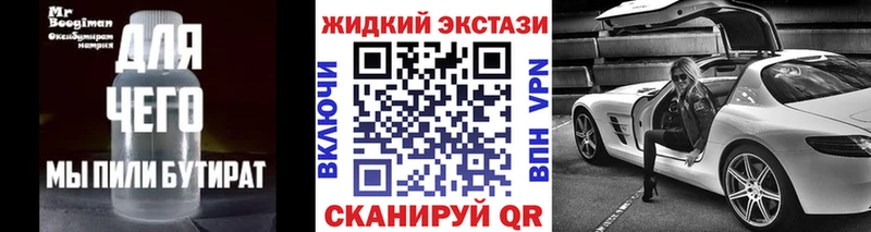 БУТИРАТ BDO  Купить закладки  Железноводск 