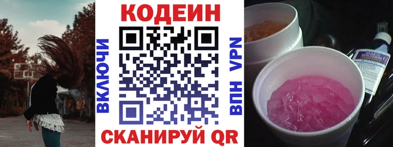 Купить где  Железноводск  Кодеиновый сироп Lean Purple Drank 